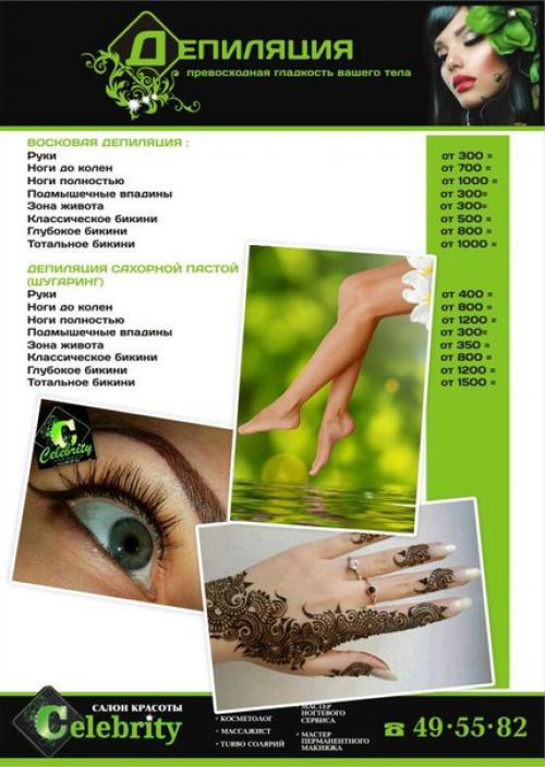Салон красоты Celebrity предоставляет: 06 Салон красоты Celebrity предоставляет: 06