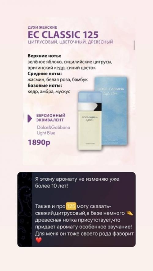 Легенда из легенд 125 брендовый эквивалент Light Blue от Dolce & Gabbana. 02