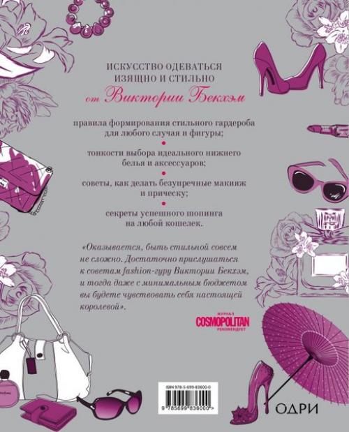 Подарок. Виктория Бекхэм. 01