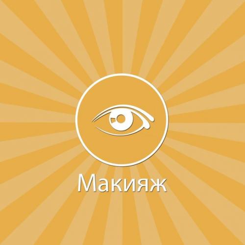 Макияж и прическа бесплатно. 02