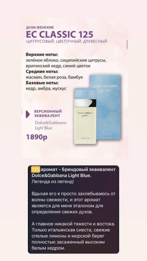 Легенда из легенд 125 брендовый эквивалент Light Blue от Dolce & Gabbana. 01