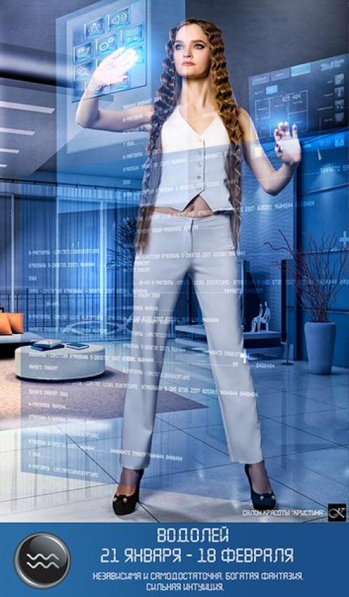 Гороскоп.  Тема - информация в современном мире. 04