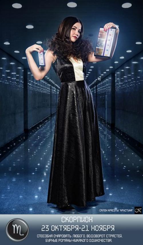 Гороскоп.  Тема - информация в современном мире. 01