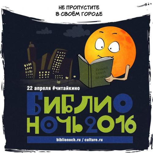 В Перми 22 апреля пройдет традиционная акция Библионочь, когда городские библиотеки будут работать куда дольше обычного. 09 В Перми 22 апреля пройдет традиционная акция Библионочь, когда городские библиотеки будут работать куда дольше обычного. 09