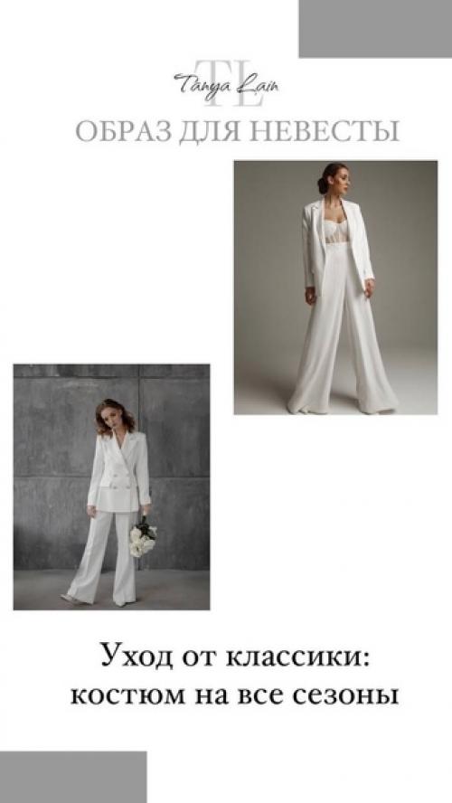 Образ невесты. Танялейн_полезное. 02