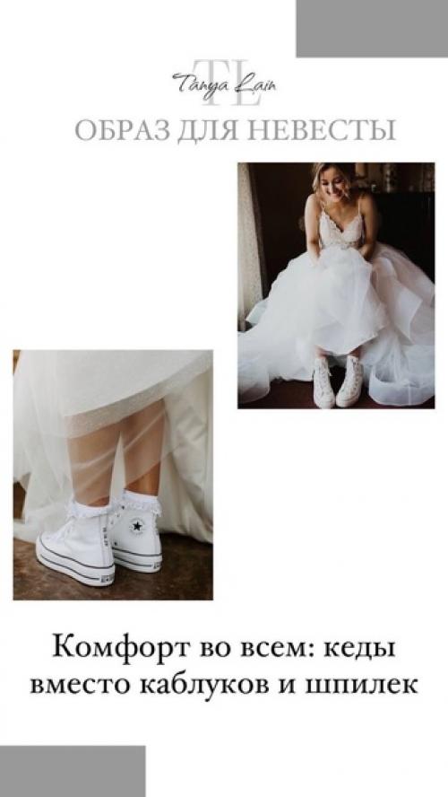 Образ невесты. Танялейн_полезное. 06