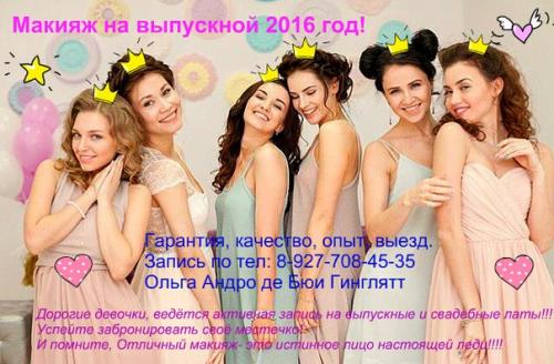 Выпускницы школ и техникума! 04