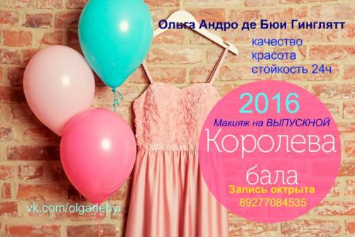 Выпускницы школ и техникума! 03