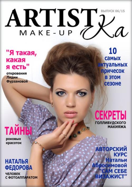 А у нас прошла еще одна встреча выпускников курса Сам Себе Визажист. 04