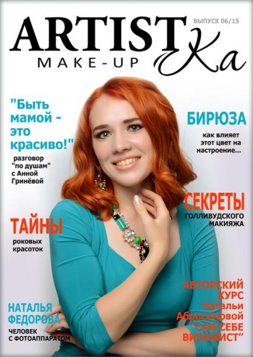 А у нас прошла еще одна встреча выпускников курса Сам Себе Визажист. 02