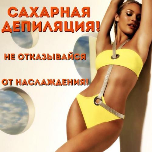 Внимание?  Дорогие красотки, позвольте себе быть роскошной, побалуйте себя гладкостью кожи? 01