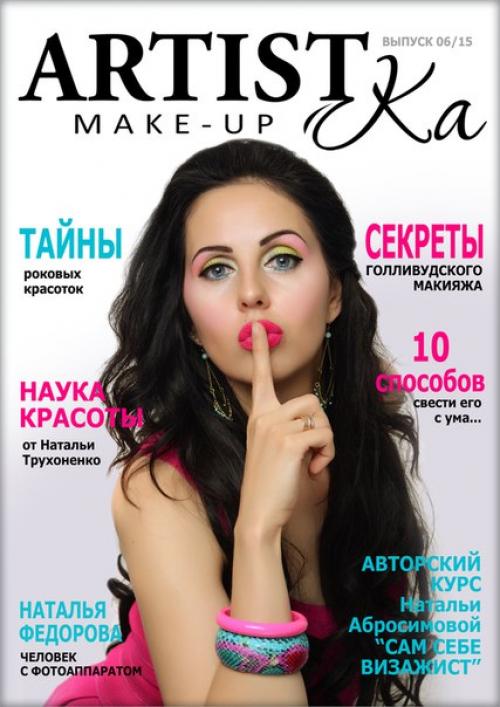 А у нас прошла еще одна встреча выпускников курса Сам Себе Визажист. 07