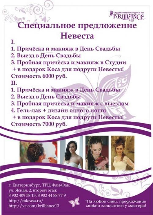 Для наших дорогих невест? 02