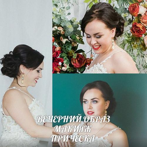 Милые девушки!  Я парикмахер - визажист, помогу создать ваш образ. 05