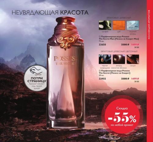 Аромата для уверенности в себе. 02 Аромата для уверенности в себе. 02