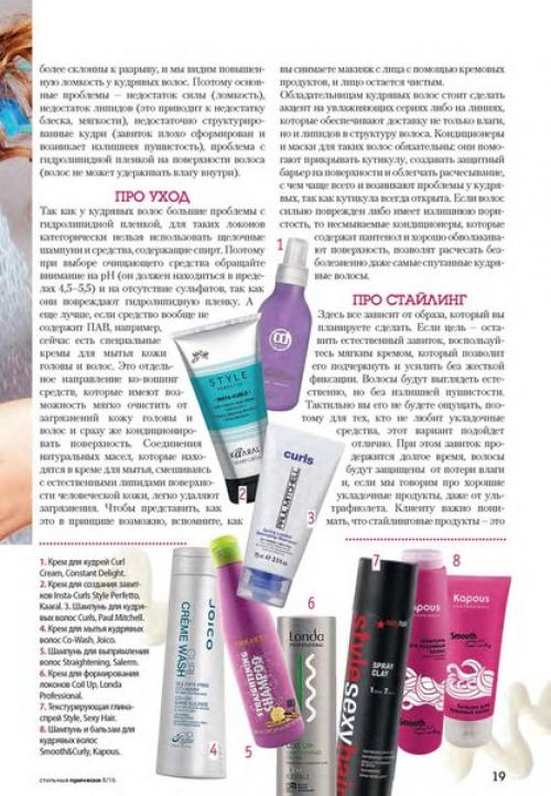 С какими проблемами сталкивается обладательница кудрявых волос? 02 С какими проблемами сталкивается обладательница кудрявых волос? 02