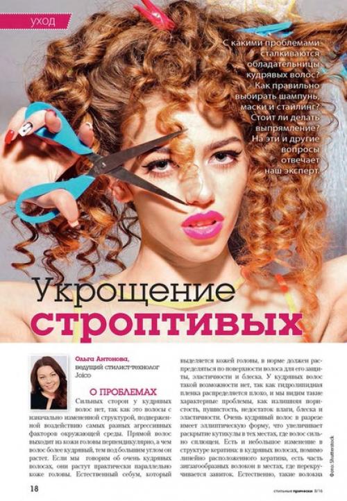 С какими проблемами сталкивается обладательница кудрявых волос? 01 С какими проблемами сталкивается обладательница кудрявых волос? 01