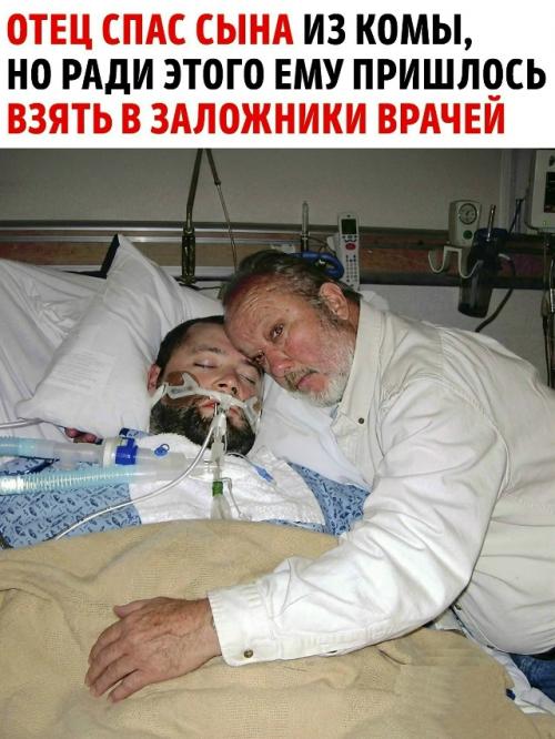 Отец который не сдался. 
