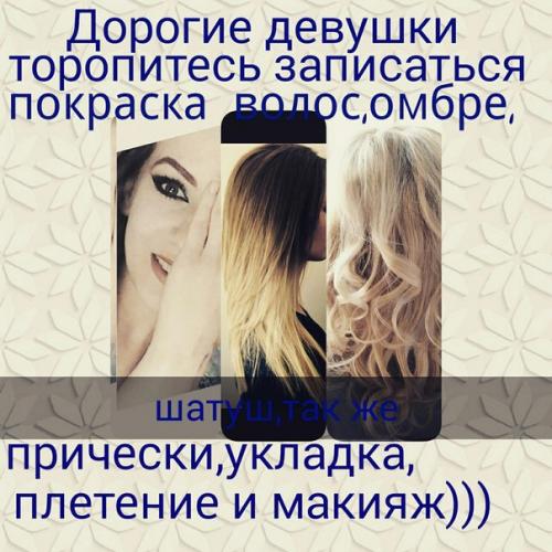 Милые красавицы!  Для вас делаю прически и макияж на любое мероприятие! 04