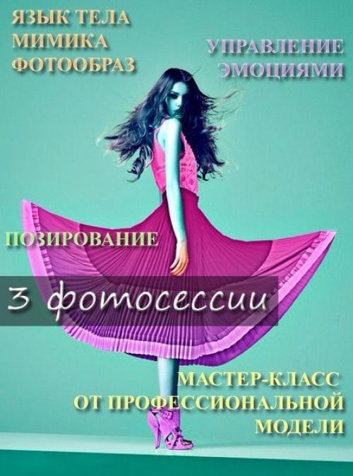 Курс фотопозирования запускается с 16 января! 01 Курс фотопозирования запускается с 16 января! 01