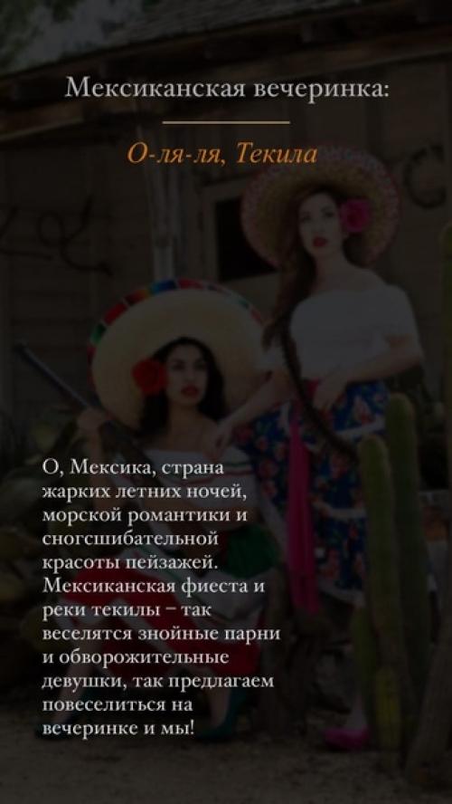 Какая вечеринка тебе по душе? 03