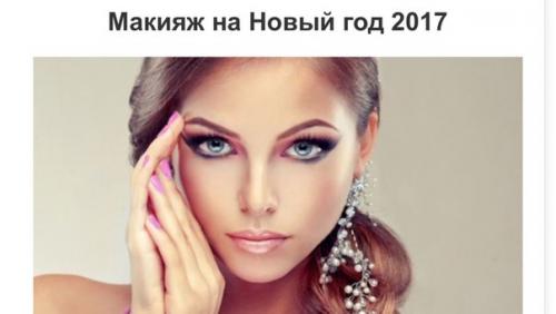 Макияж, прически и украшения на новый год 2017. 01 Макияж, прически и украшения на новый год 2017. 01