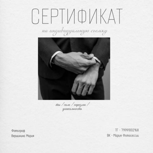 Подарочные сертификаты включают: 01