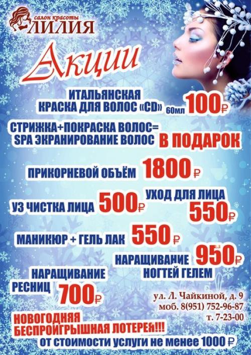Салон красоты Лилияприглашает на широкий спектр парикмахерских услуг! 01