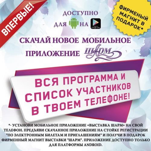 11 февраля любимая выставка Шарм открыла двери для своих посетительниц! 05 11 февраля любимая выставка Шарм открыла двери для своих посетительниц! 05