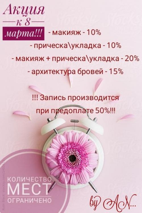 Скоро?  Праздник 8марта? 01