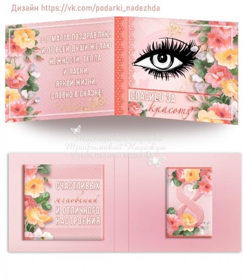 Каждая девушка перед 8 марта старается навести красоту! 02