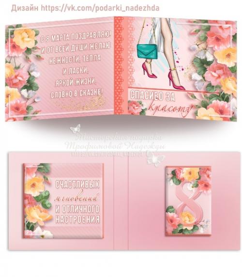 Каждая девушка перед 8 марта старается навести красоту! 05