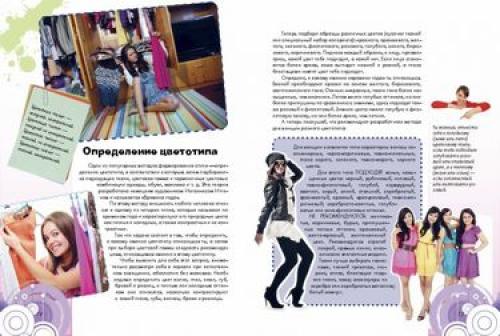 В наличии. Ты мечтаешь быть неотразимой, очаровательной, обаятельной и привлекательной и, конечно же, выглядеть стильно и безупречно. 01