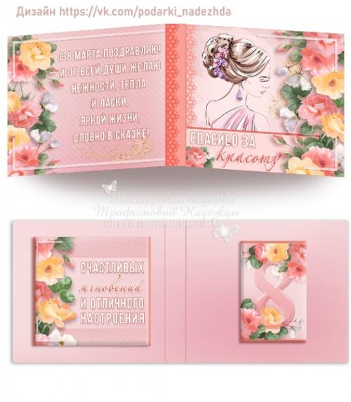 Каждая девушка перед 8 марта старается навести красоту! 06