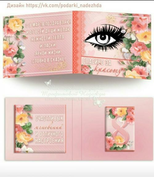 Открытки на 1 Аленку 15 грамм и пакетик чая для мастеров маникюра, шугаринга, причесок, макияжа, ресничек и фотографа! 04