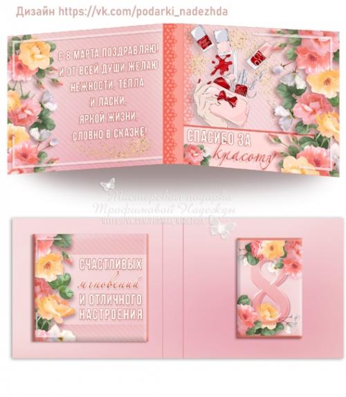 Каждая девушка перед 8 марта старается навести красоту! 01