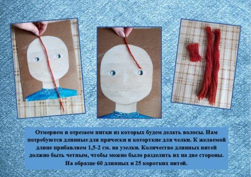 Мастер - класс Кукла для Создания Причесок и Макияжа. 03