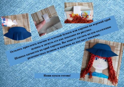 Мастер - класс Кукла для Создания Причесок и Макияжа. 09