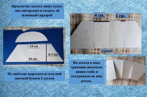 Мастер - класс Кукла для Создания Причесок и Макияжа. 07