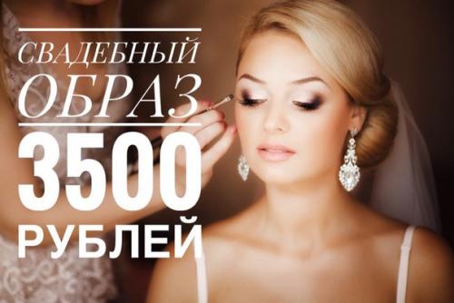 Спец предложение?  Макияж + прическа = 1800 рублей. 01