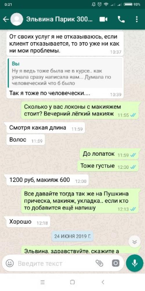 Сходите к этому Мастеру на пробную прическу и макияж. 08