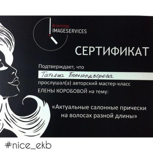 Наши мастера постоянно совершенствуются? 01