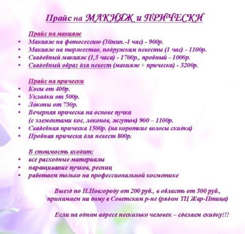 Здравствуйте, девчули!  Делаю красивые свадебные, вечерние прически, воздушные, обьемные локоны, разнообразные косы, укладки. 01