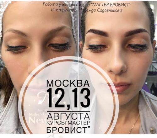 Курс Мастер Бровист 1. 0.. 04 Курс Мастер Бровист 1. 0.. 04