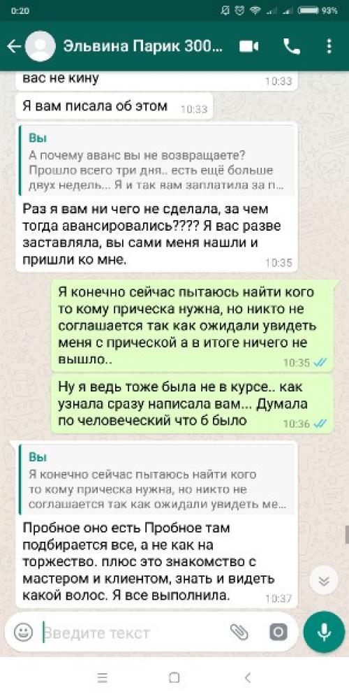 Сходите к этому Мастеру на пробную прическу и макияж. 07