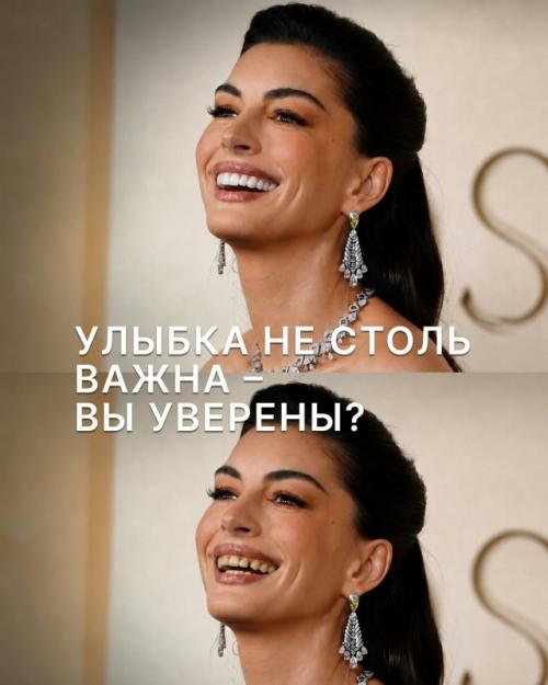 Улыбка - это не мелочь, а деталь, которая меняет весь образ человека.

