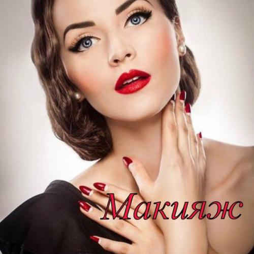 Дорогие девушки!  Предлагаю вам услуги визажиста - стилиста! 01