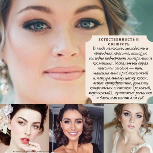 Естественность, свежесть - основные тенденции в свадебном макияже и образе невесты 2021 в целом. 01
