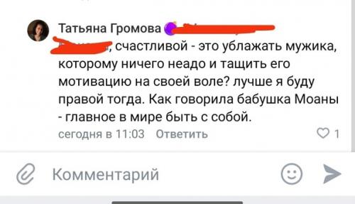 Быть счастливой или правой? 02