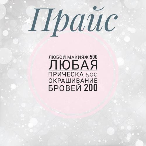 Ищу моделей?  На макияж и прически, а так же на коррекцию и окрашивание бровей? 01